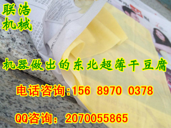 黑龙江全自动做干豆腐机器价格多少钱一台,干