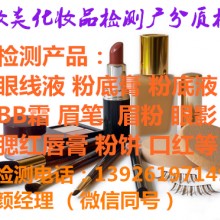 中山化妆品重金属汞超标检测,微生物权威机构