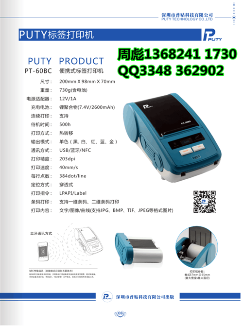 普贴国产打标机PT-60BC信息标签打印机价格