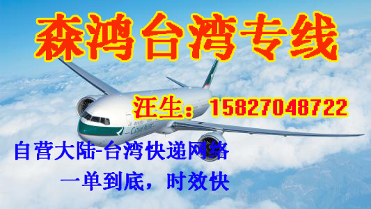 武汉寄快递空运到台湾哪些物流公司便宜价格及