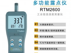 RTM2600便携式露点仪 工业温湿度测量仪